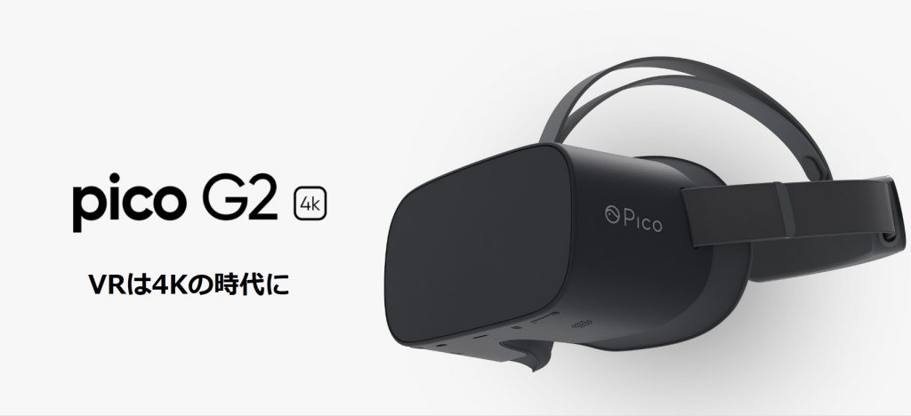 【定価5万円】Pico G2 VR！！